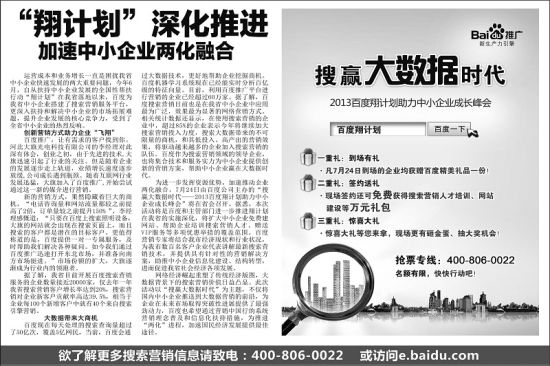 “翔计划”深化推进加速中小企业两化融合